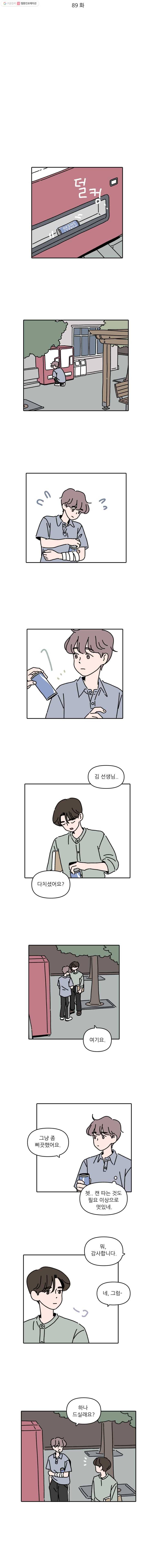 우리학교 김선생님 89화 2