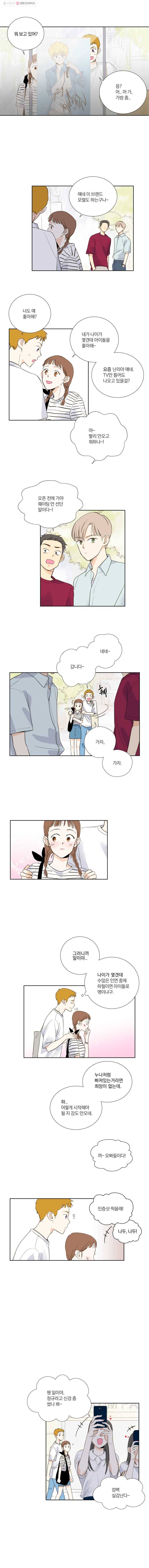 우리가 사랑하는 방법 3화 2
