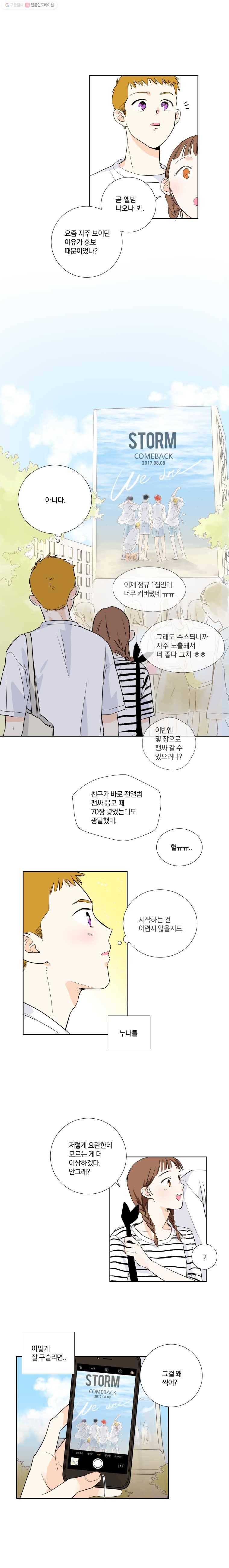 우리가 사랑하는 방법 3화 3