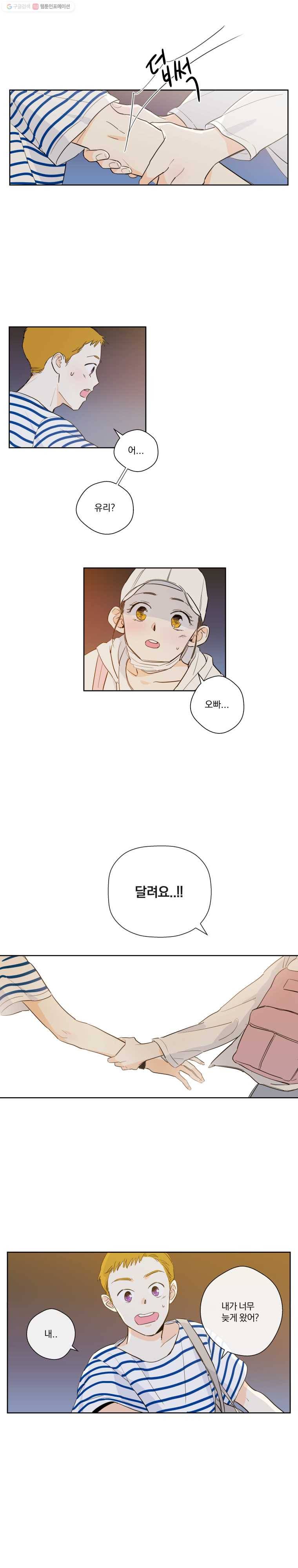 우리가 사랑하는 방법 7화 1