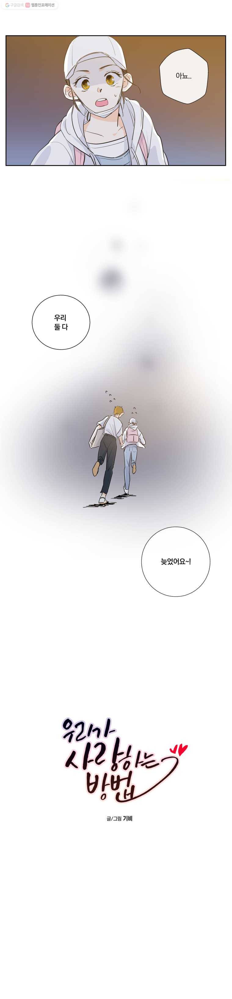 우리가 사랑하는 방법 7화 2