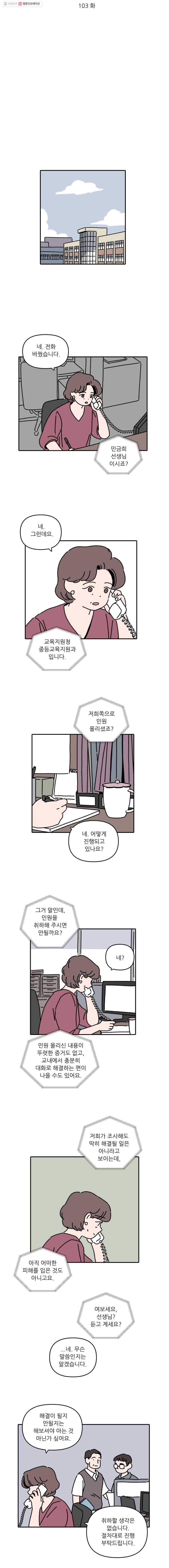 우리학교 김선생님 103화 2