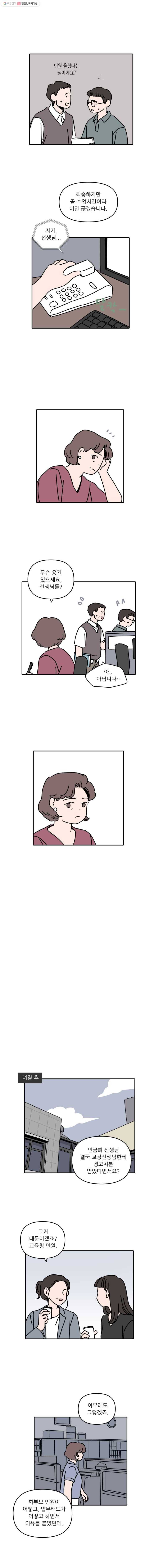 우리학교 김선생님 103화 3