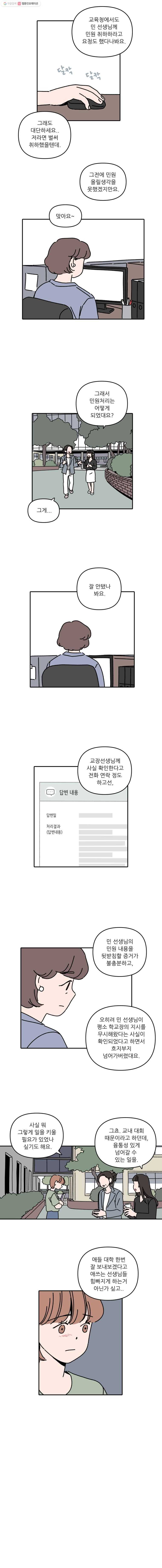 우리학교 김선생님 103화 4