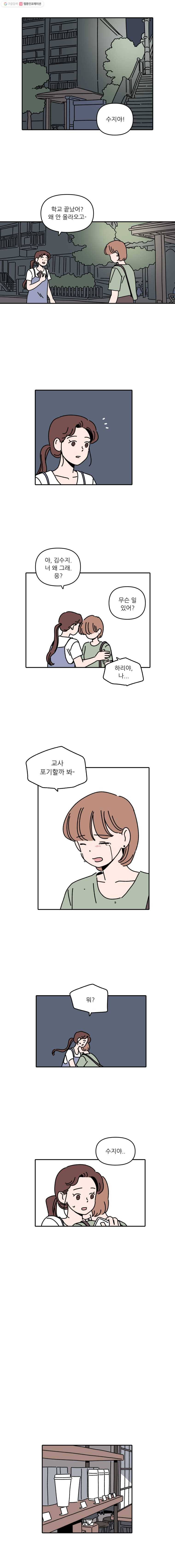 우리학교 김선생님 103화 5
