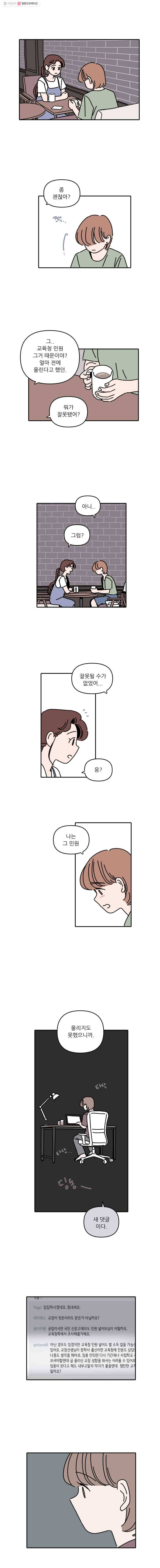 우리학교 김선생님 103화 6