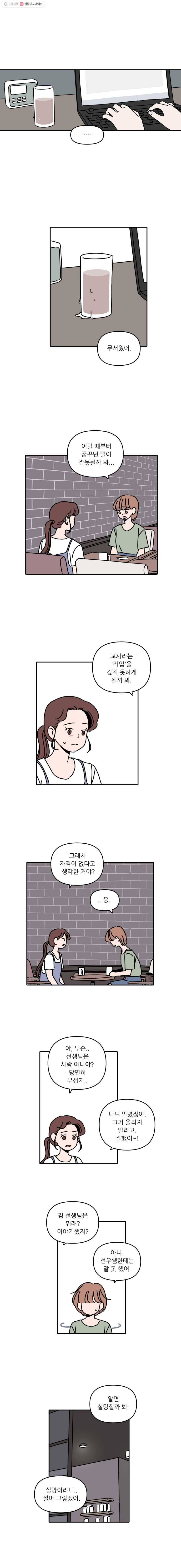 우리학교 김선생님 103화 7