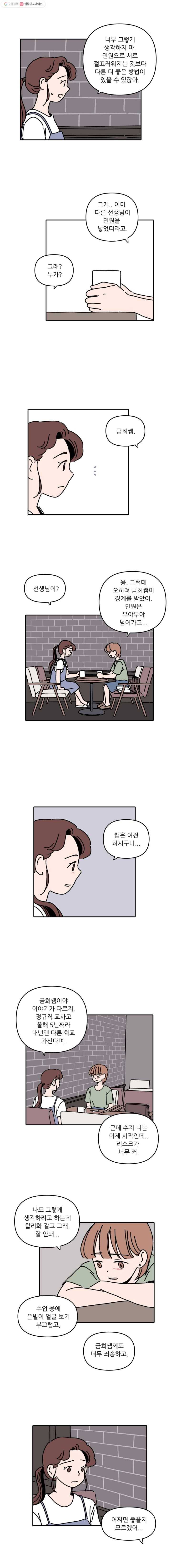 우리학교 김선생님 103화 8