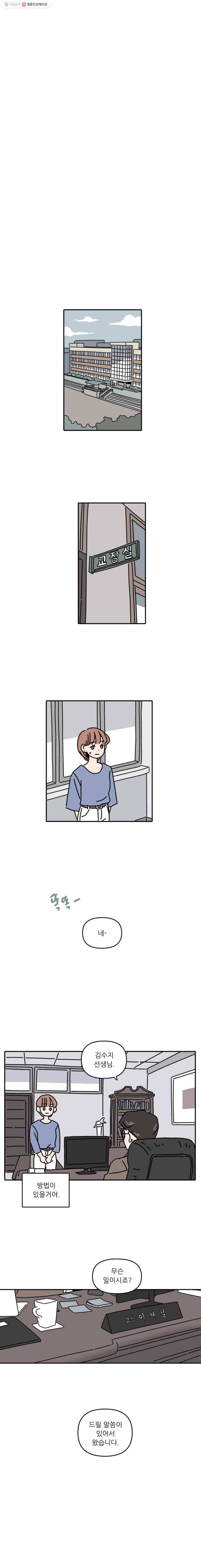 우리학교 김선생님 103화 9