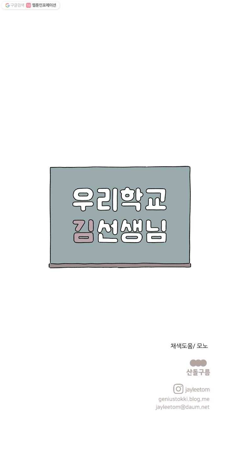우리학교 김선생님 103화 10