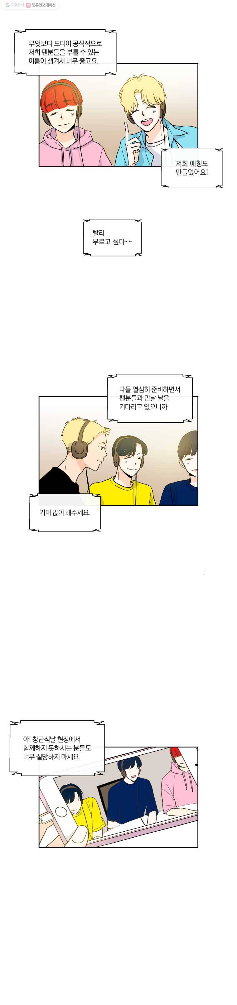 우리가 사랑하는 방법 16화 2