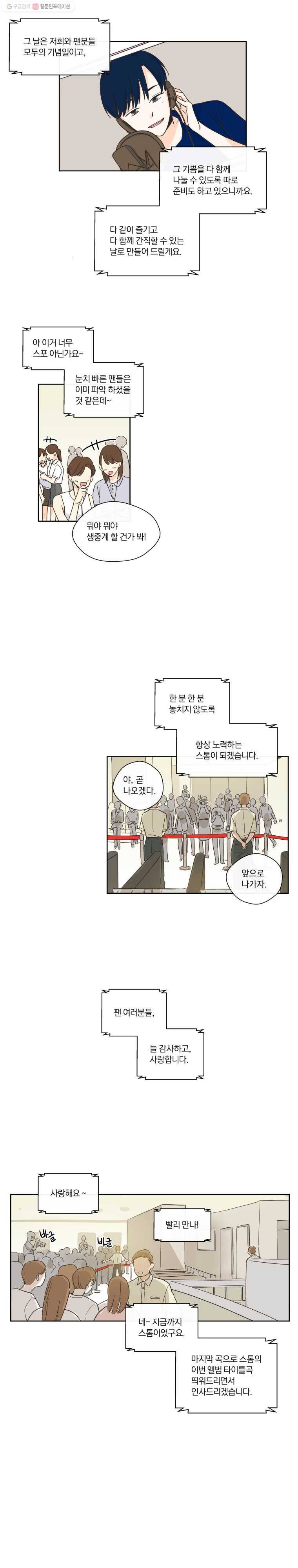 우리가 사랑하는 방법 16화 3