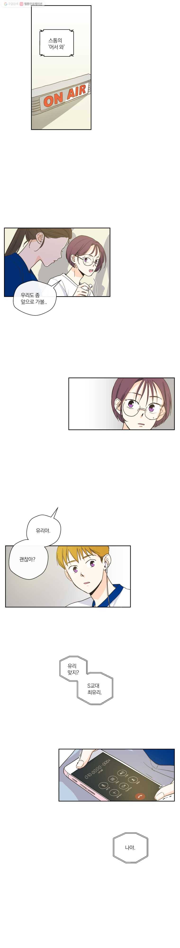 우리가 사랑하는 방법 16화 4