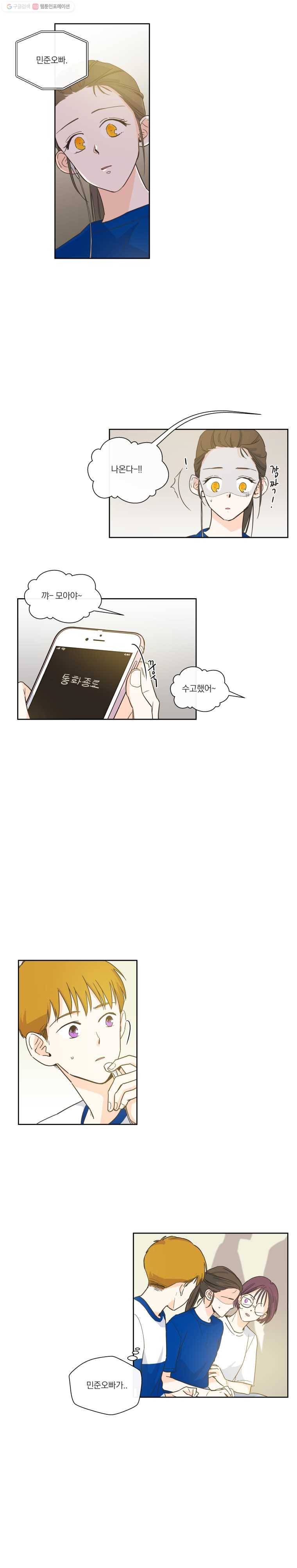 우리가 사랑하는 방법 16화 5