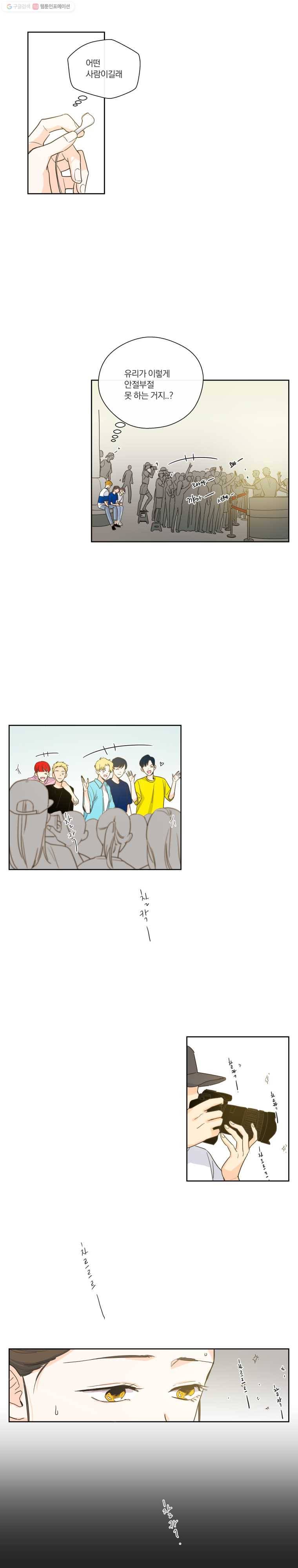 우리가 사랑하는 방법 16화 6