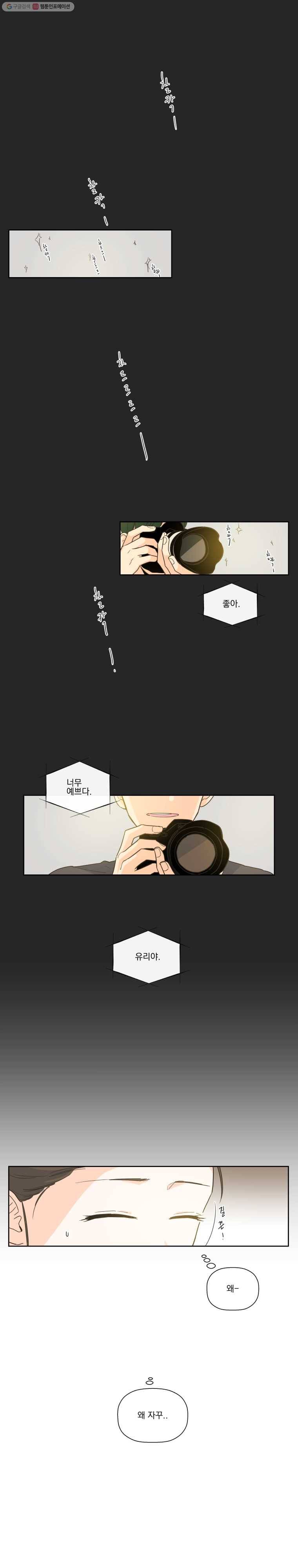 우리가 사랑하는 방법 16화 7