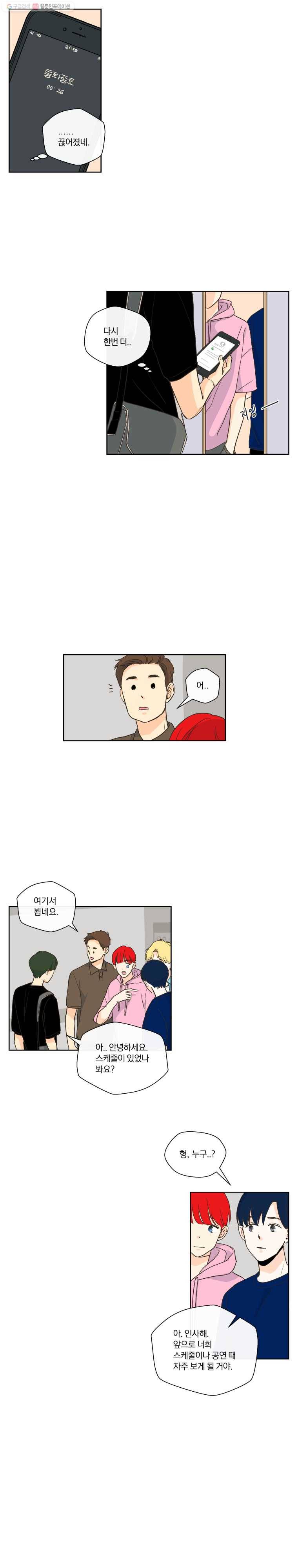 우리가 사랑하는 방법 16화 8