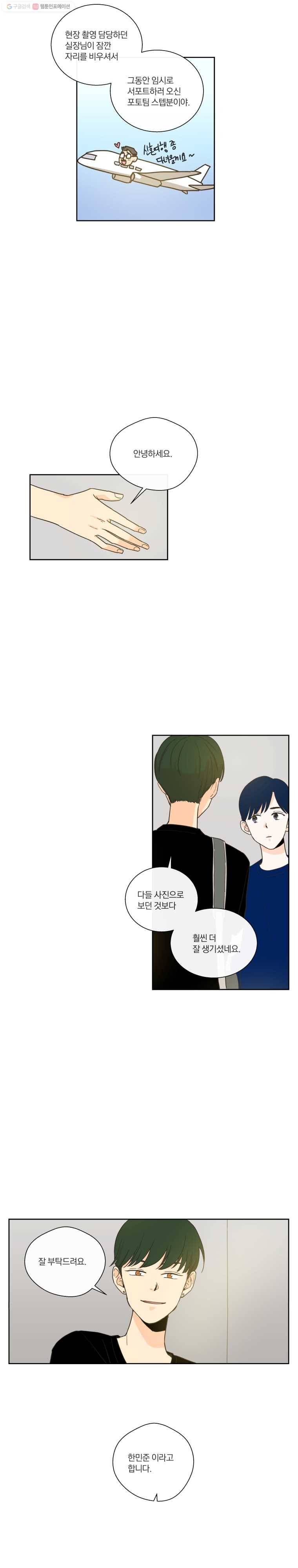 우리가 사랑하는 방법 16화 9