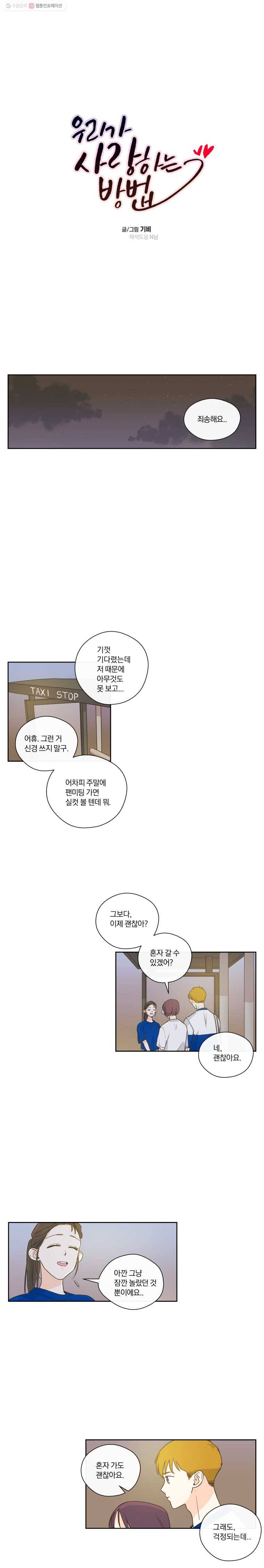 우리가 사랑하는 방법 16화 10