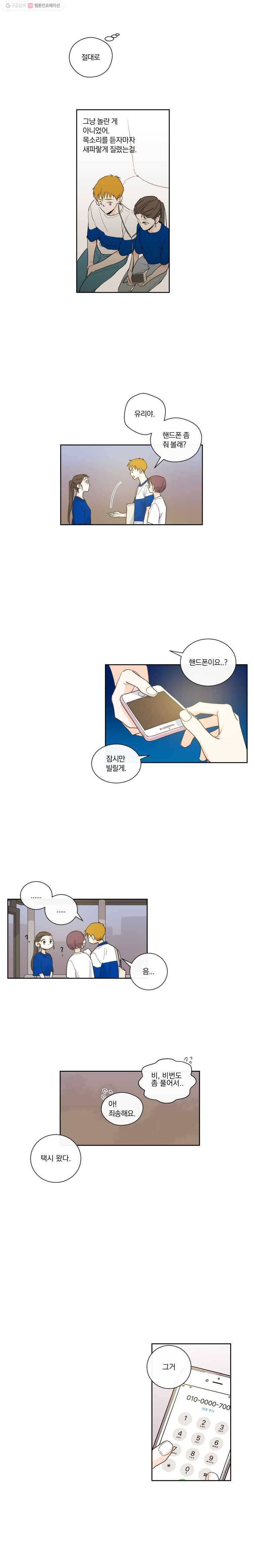 우리가 사랑하는 방법 16화 11