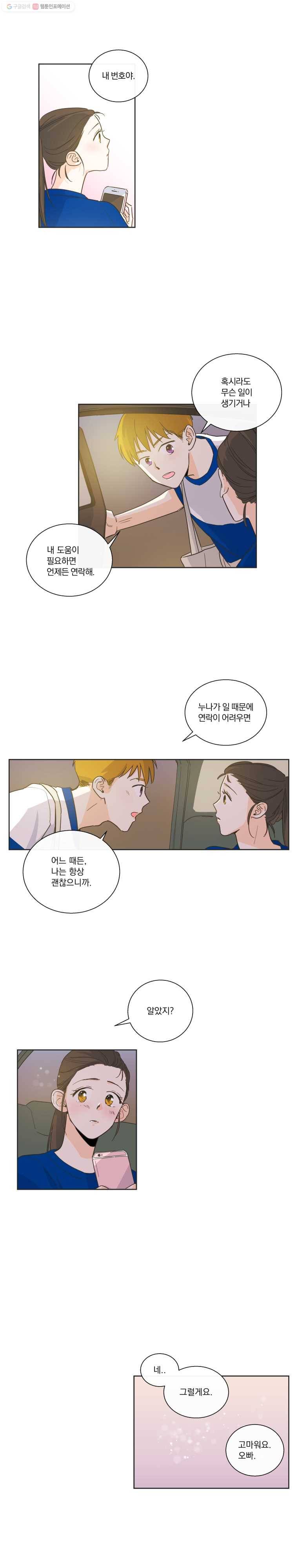 우리가 사랑하는 방법 16화 12