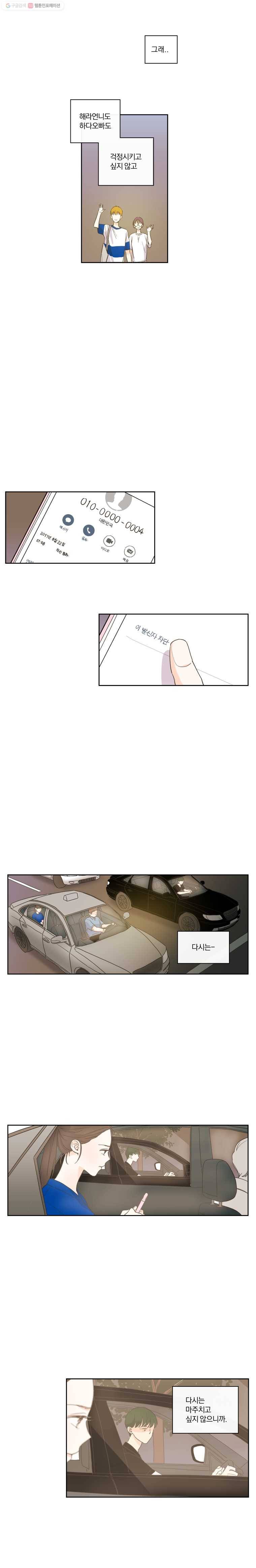 우리가 사랑하는 방법 16화 13