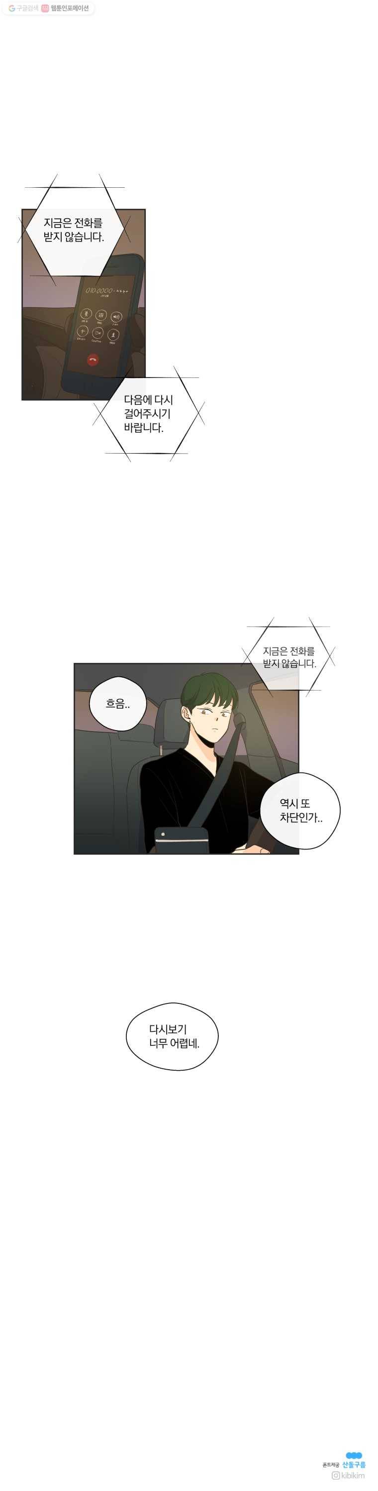 우리가 사랑하는 방법 16화 14