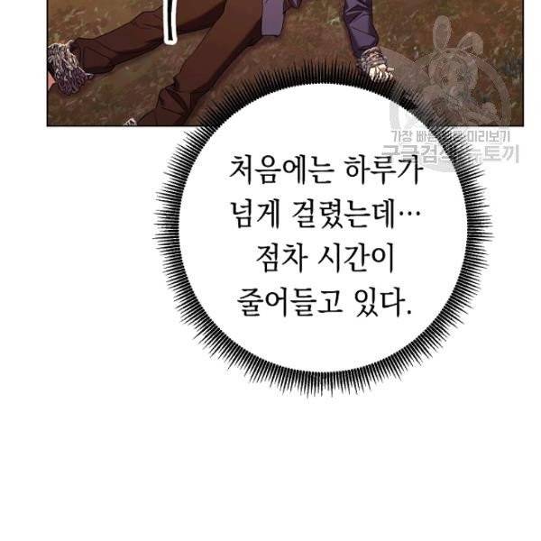 더 라이브 68화 9