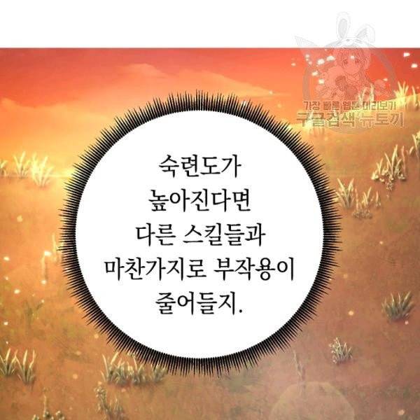 더 라이브 68화 32