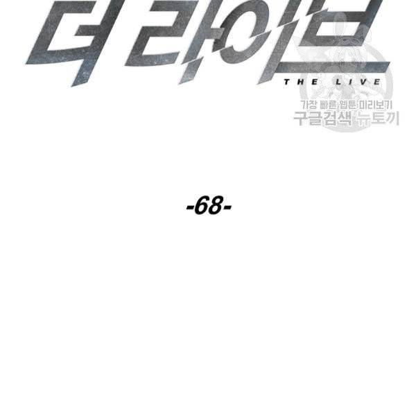 더 라이브 68화 35