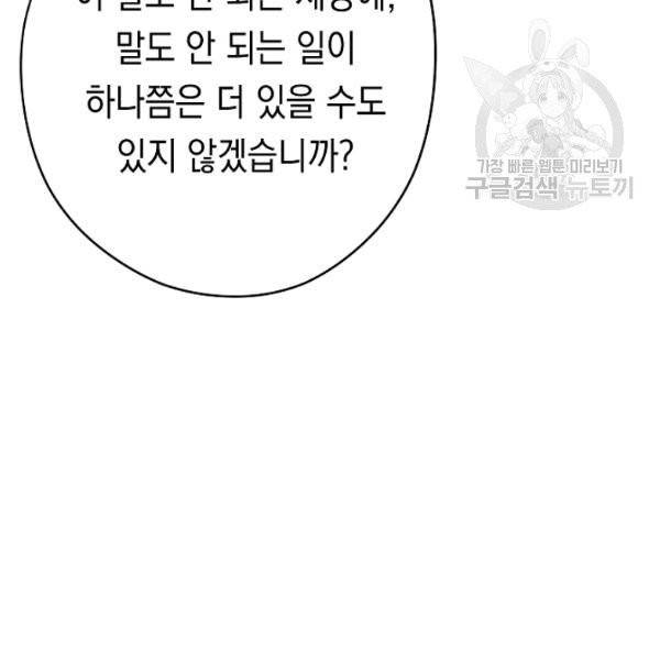 더 라이브 68화 72