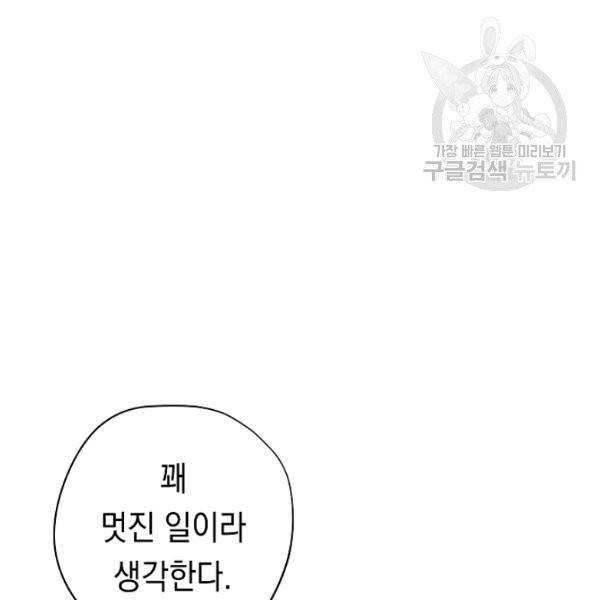 더 라이브 68화 75