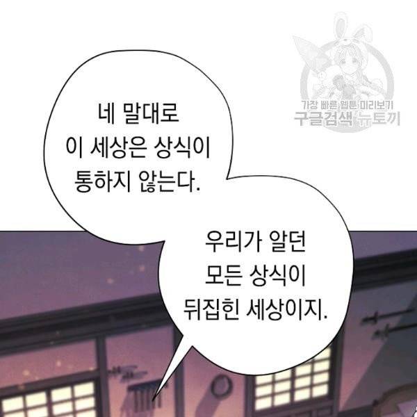 더 라이브 68화 77