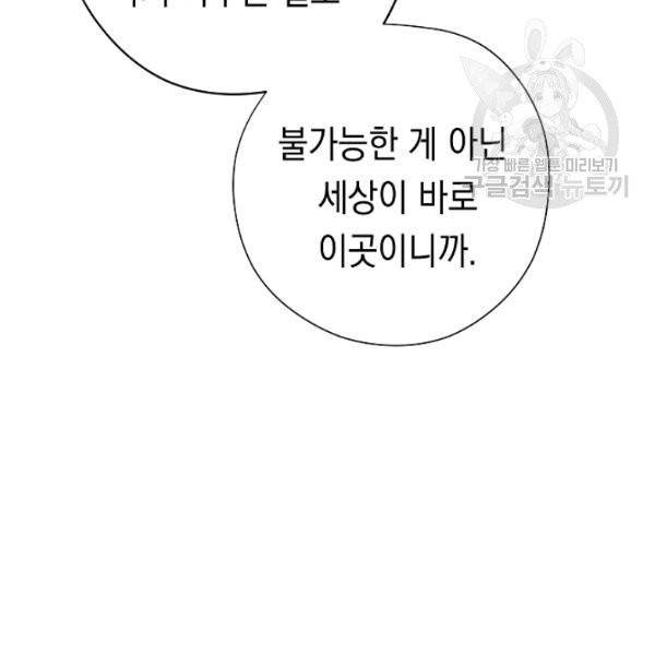 더 라이브 68화 79