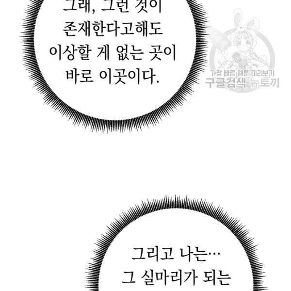 더 라이브 68화 90