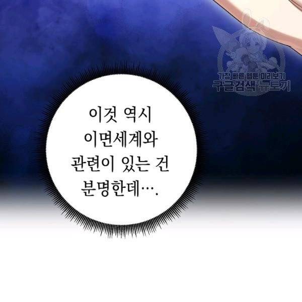 더 라이브 68화 98