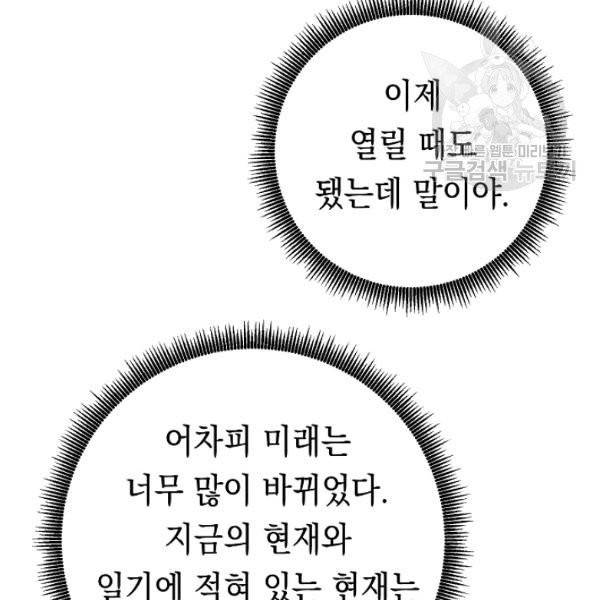 더 라이브 68화 106