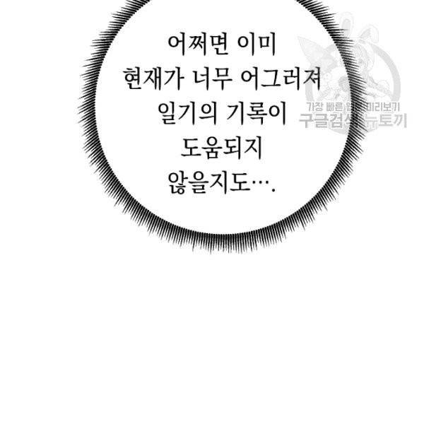 더 라이브 68화 108