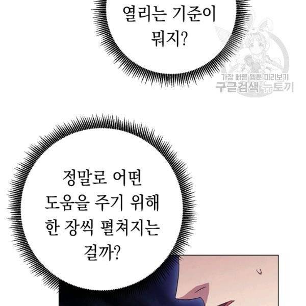 더 라이브 68화 117