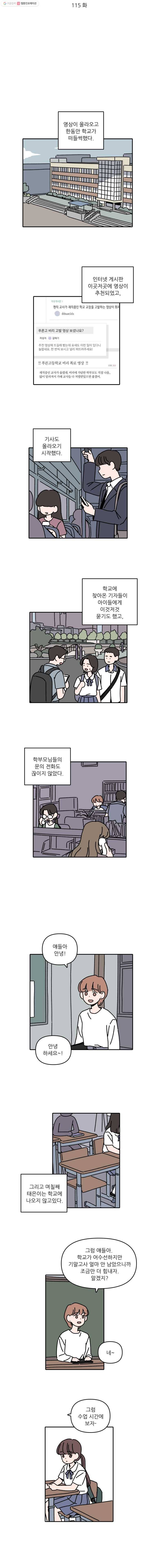 우리학교 김선생님 115화 2