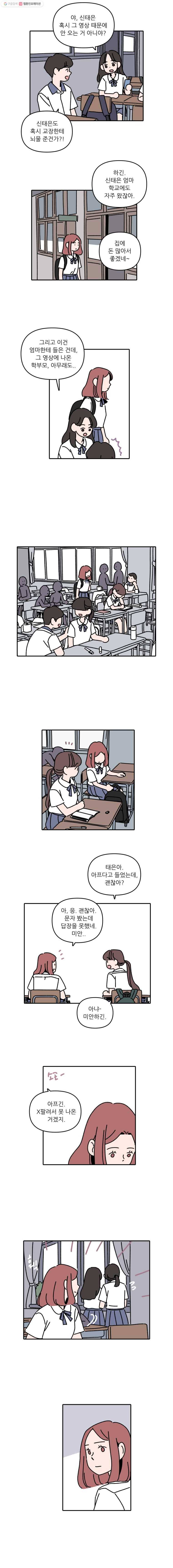 우리학교 김선생님 115화 3
