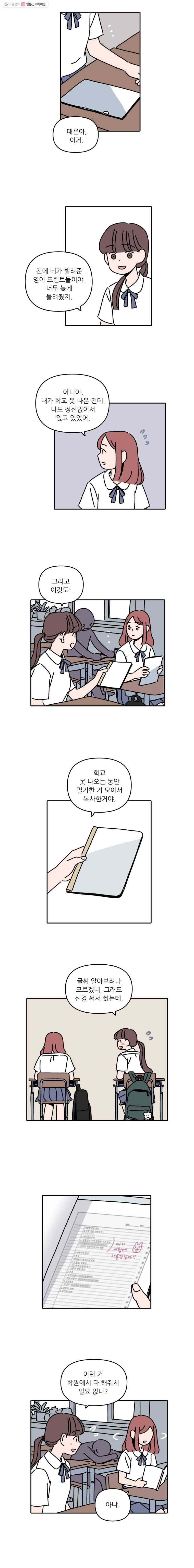우리학교 김선생님 115화 4