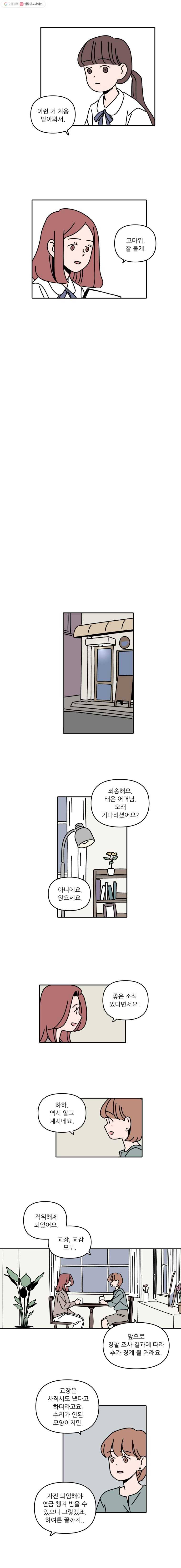 우리학교 김선생님 115화 5