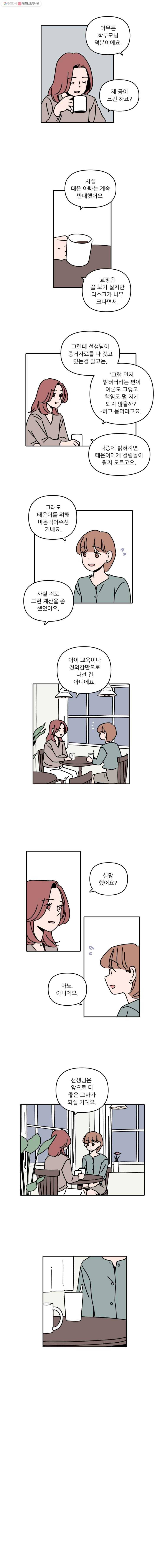 우리학교 김선생님 115화 6