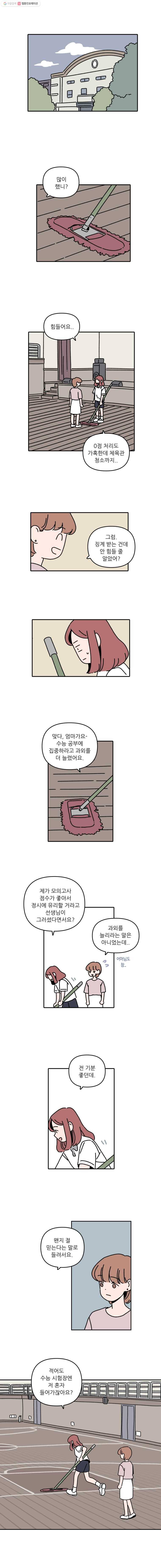 우리학교 김선생님 115화 7