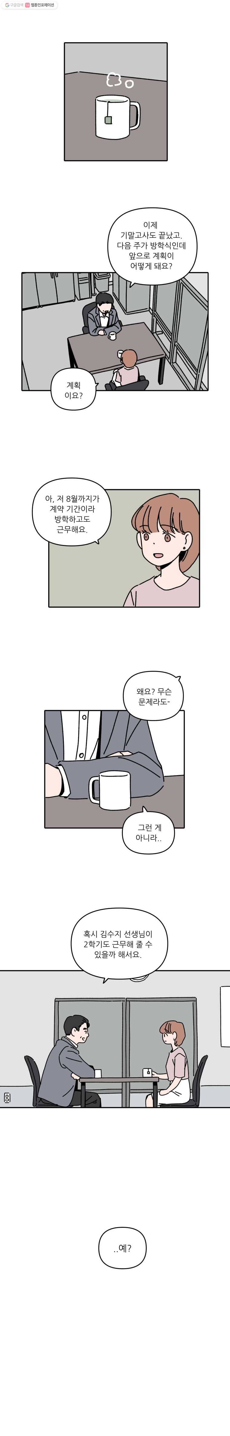 우리학교 김선생님 115화 9