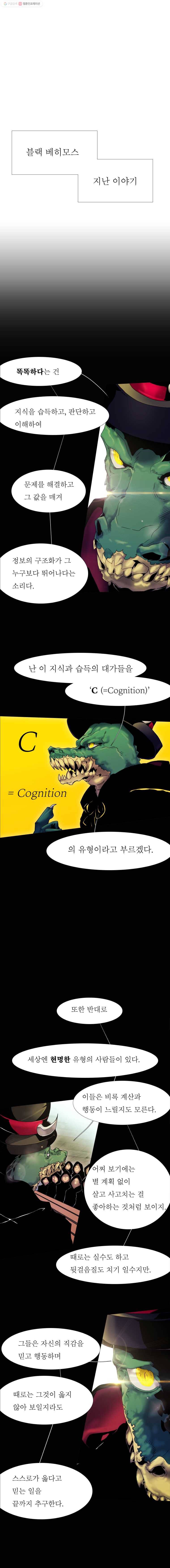 블랙 베히모스 381화 크로노스(16) 1