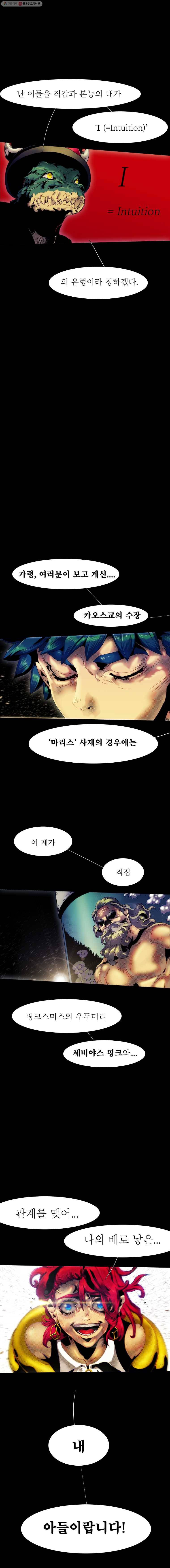 블랙 베히모스 381화 크로노스(16) 2