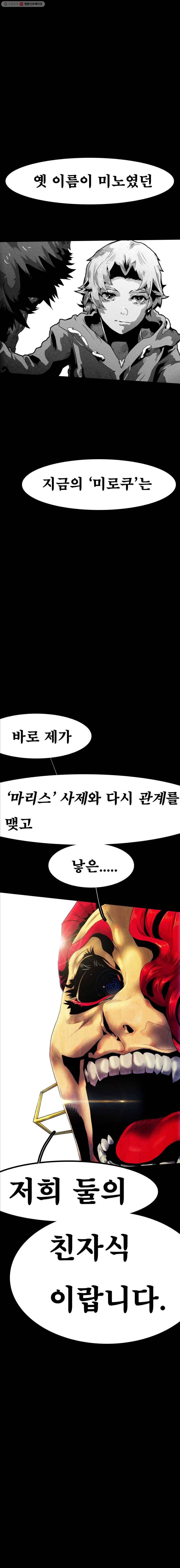 블랙 베히모스 381화 크로노스(16) 3