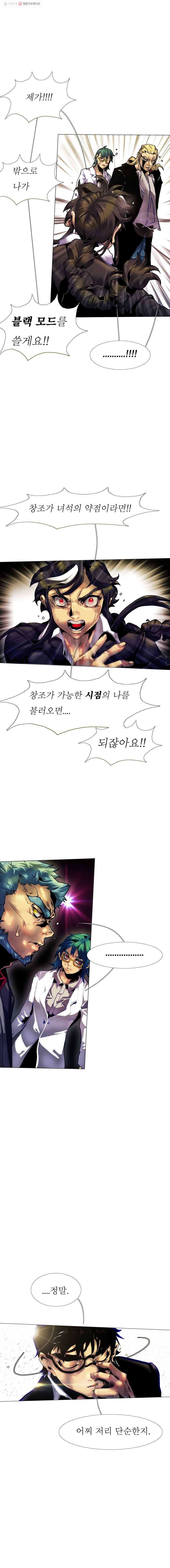 블랙 베히모스 381화 크로노스(16) 6